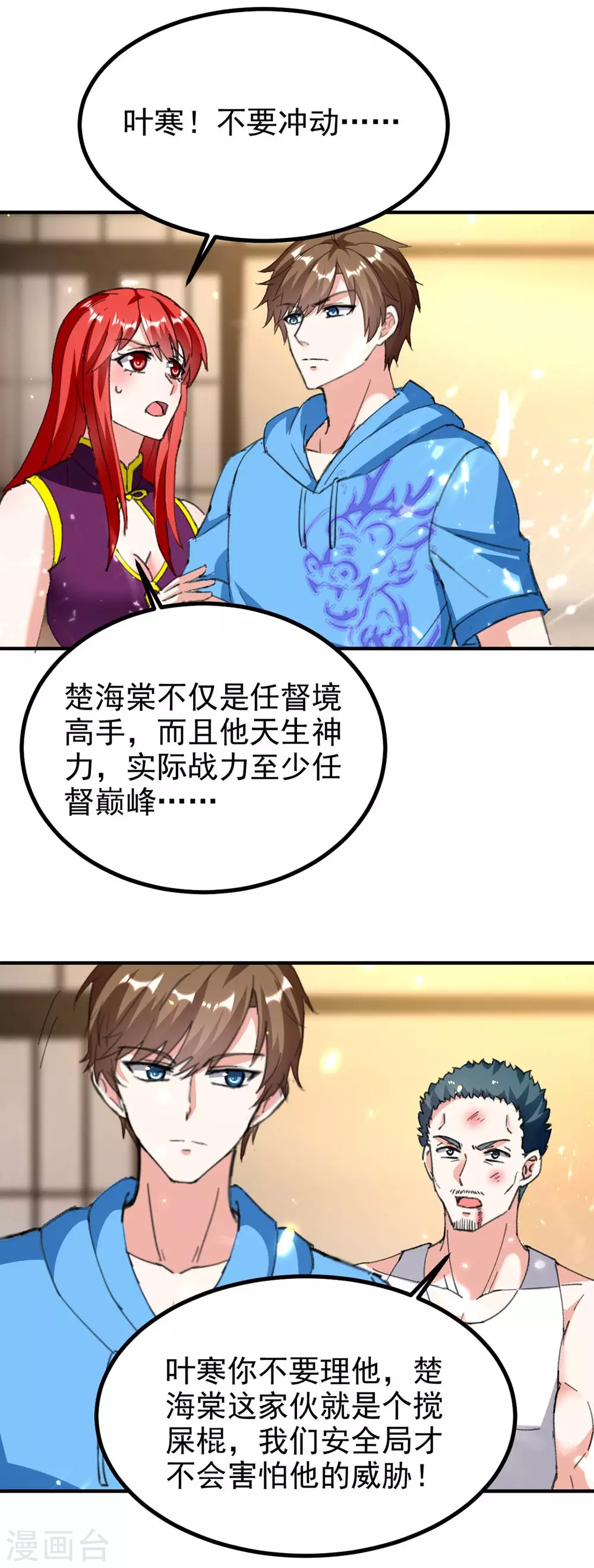 🍣天才狂医 第179话 嫁祸 第1页