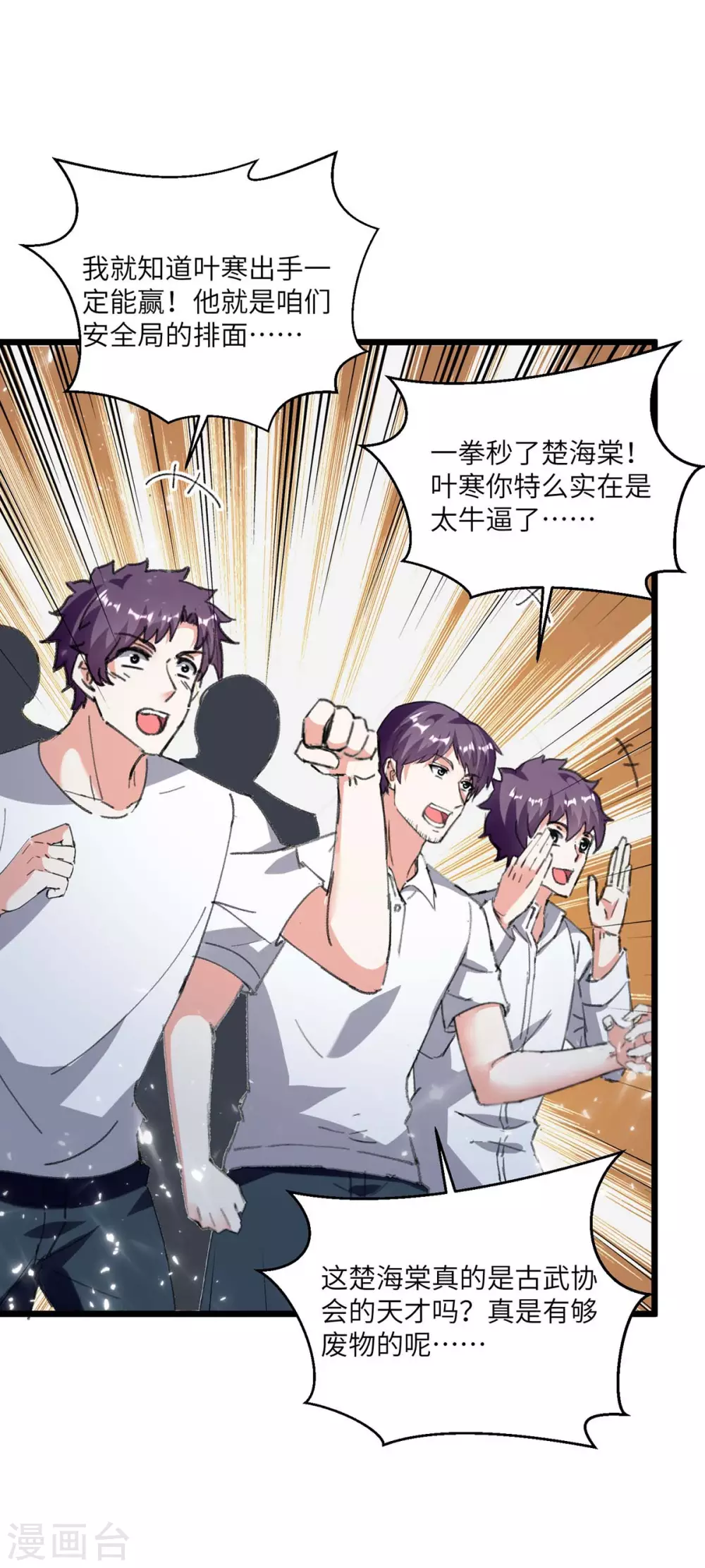 🍣天才狂医 第179话 嫁祸 第15页