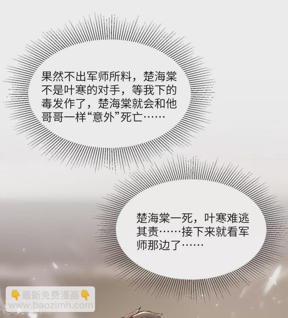 🍣天才狂医 第179话 嫁祸 第17页