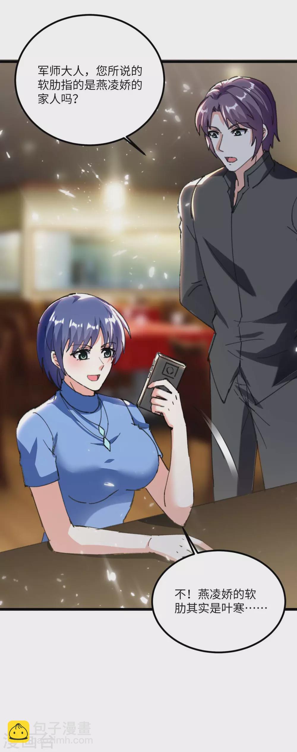 🍣天才狂医 第179话 嫁祸 第23页