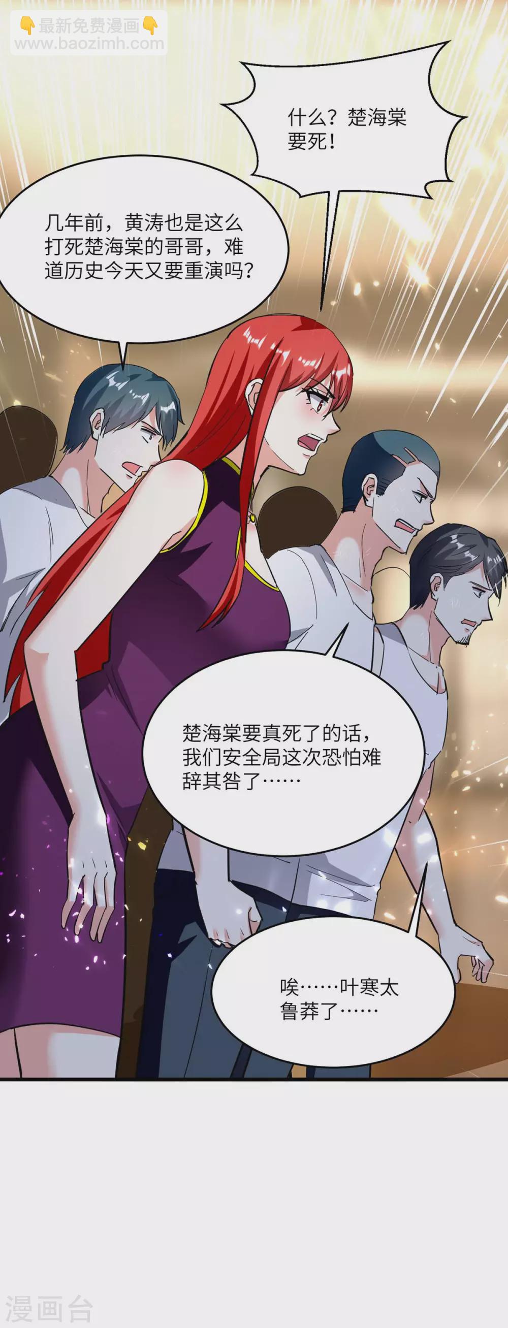 🍣天才狂医 第179话 嫁祸 第32页