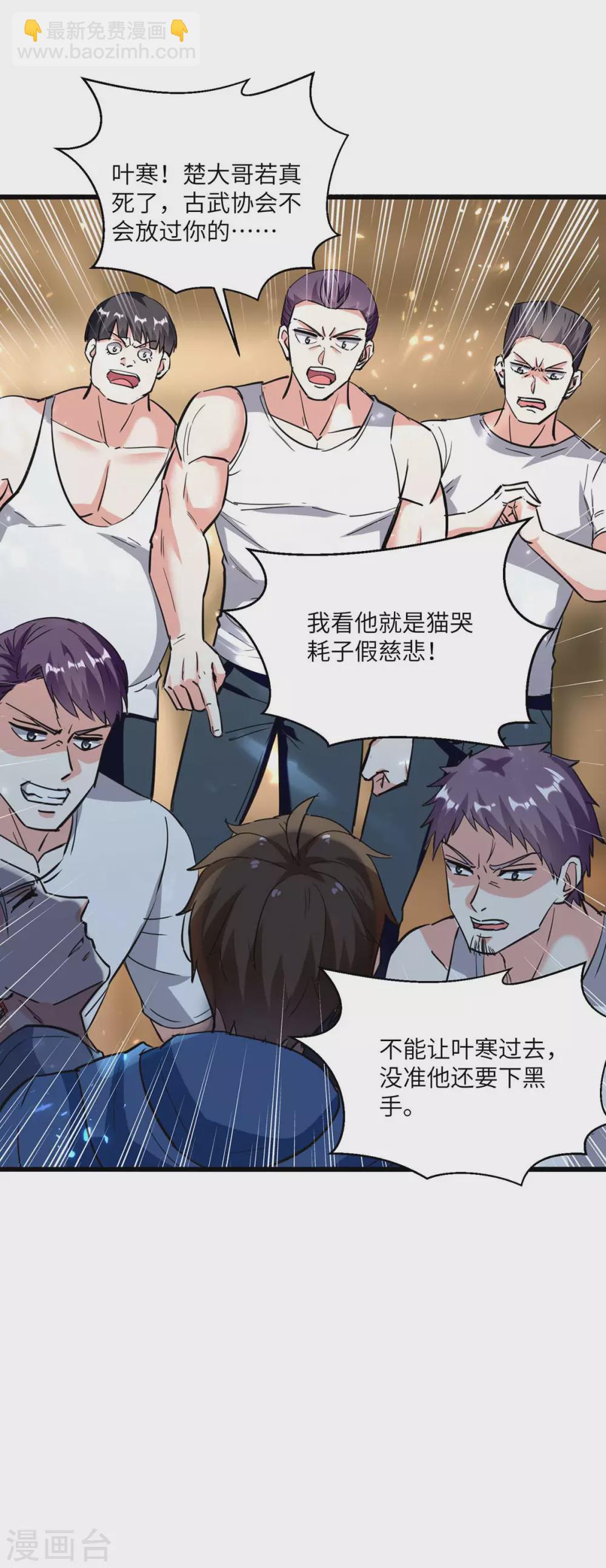 🍣天才狂医 第179话 嫁祸 第35页