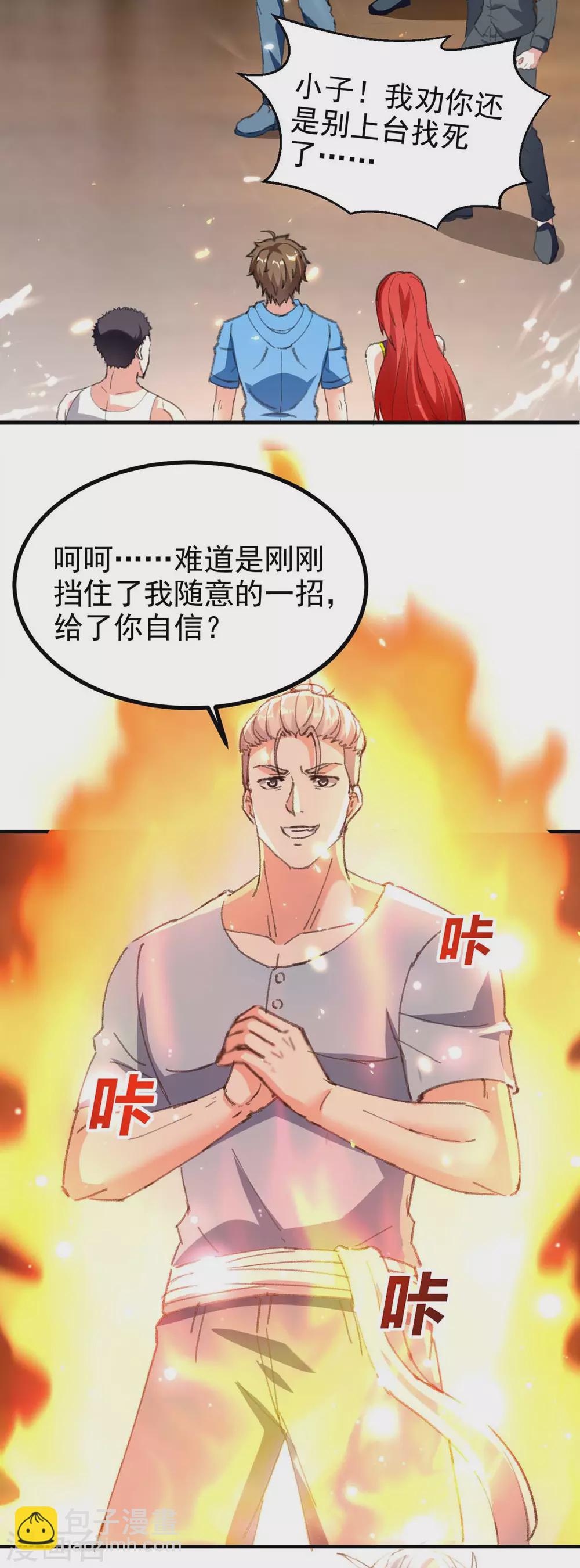 🍣天才狂医 第179话 嫁祸 第4页