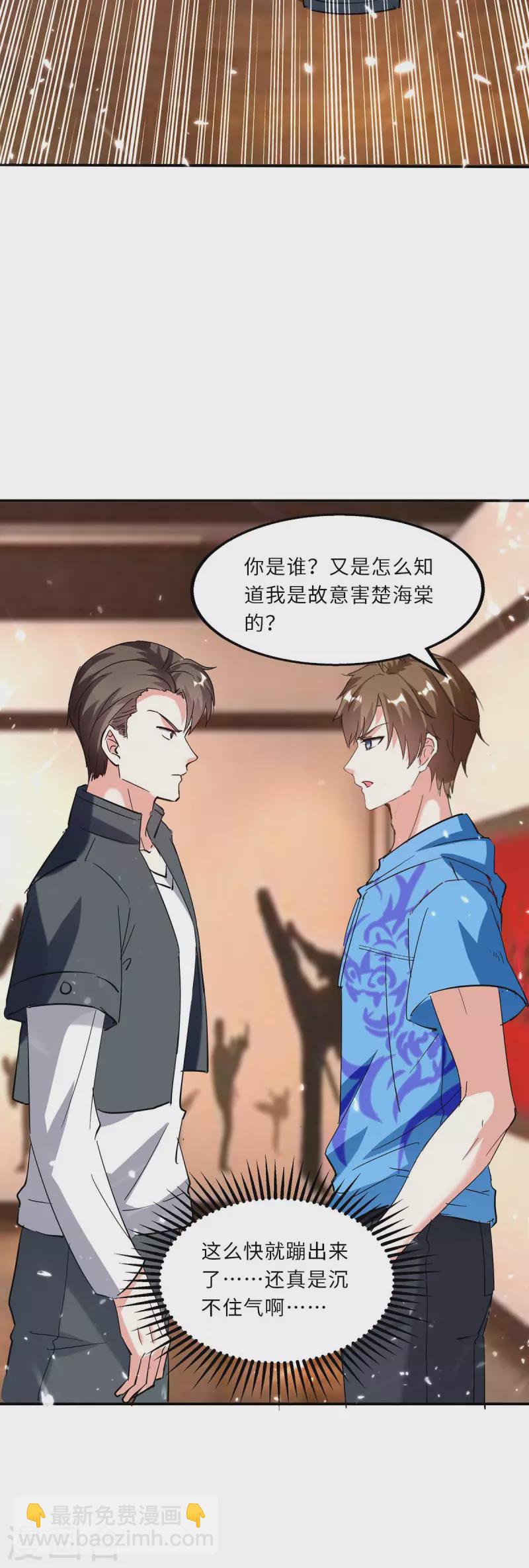 🍣天才狂医 第181话 内奸 第11页