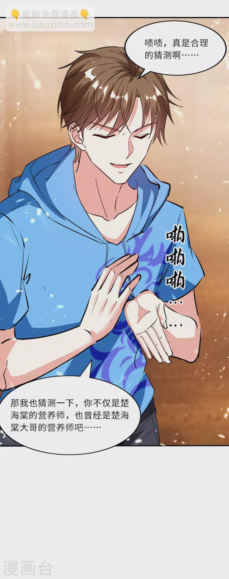 🍣天才狂医 第181话 内奸 第13页