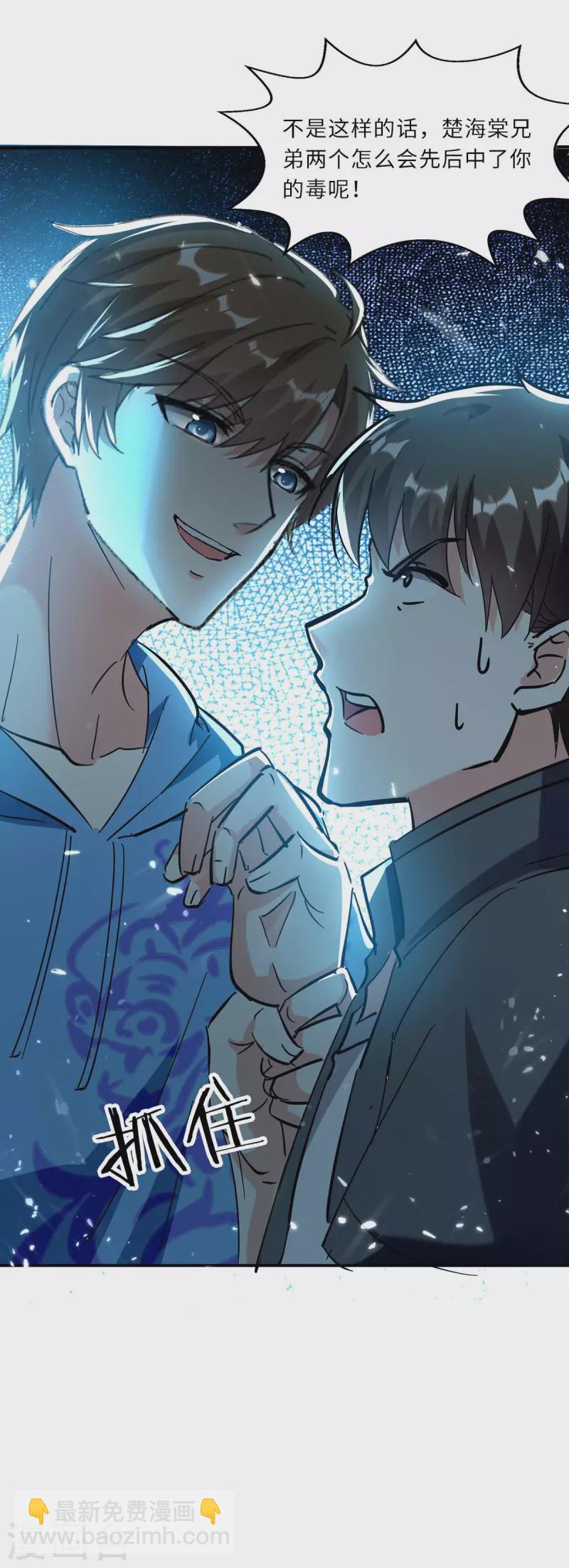 🍣天才狂医 第181话 内奸 第15页