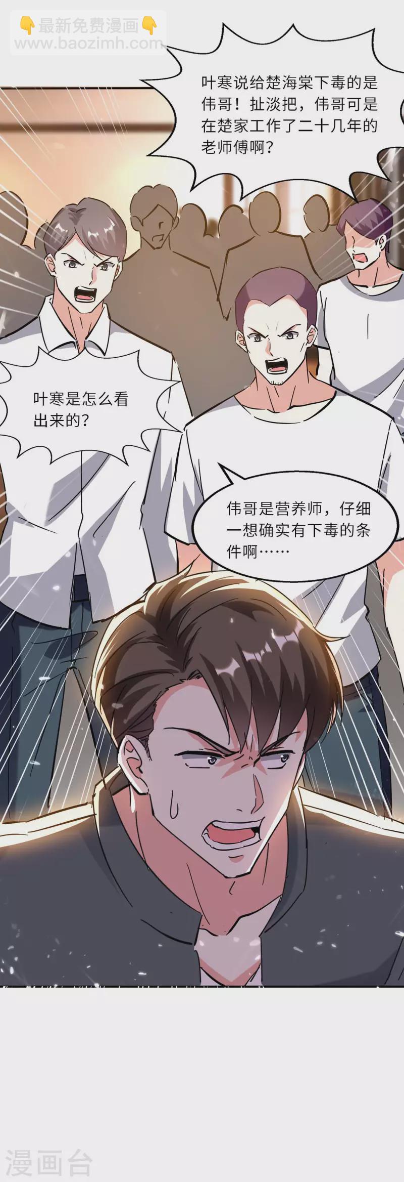 🍣天才狂医 第181话 内奸 第16页