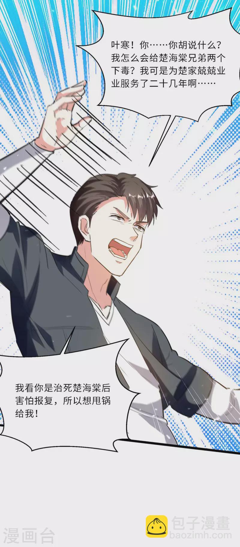 🍣天才狂医 第181话 内奸 第17页