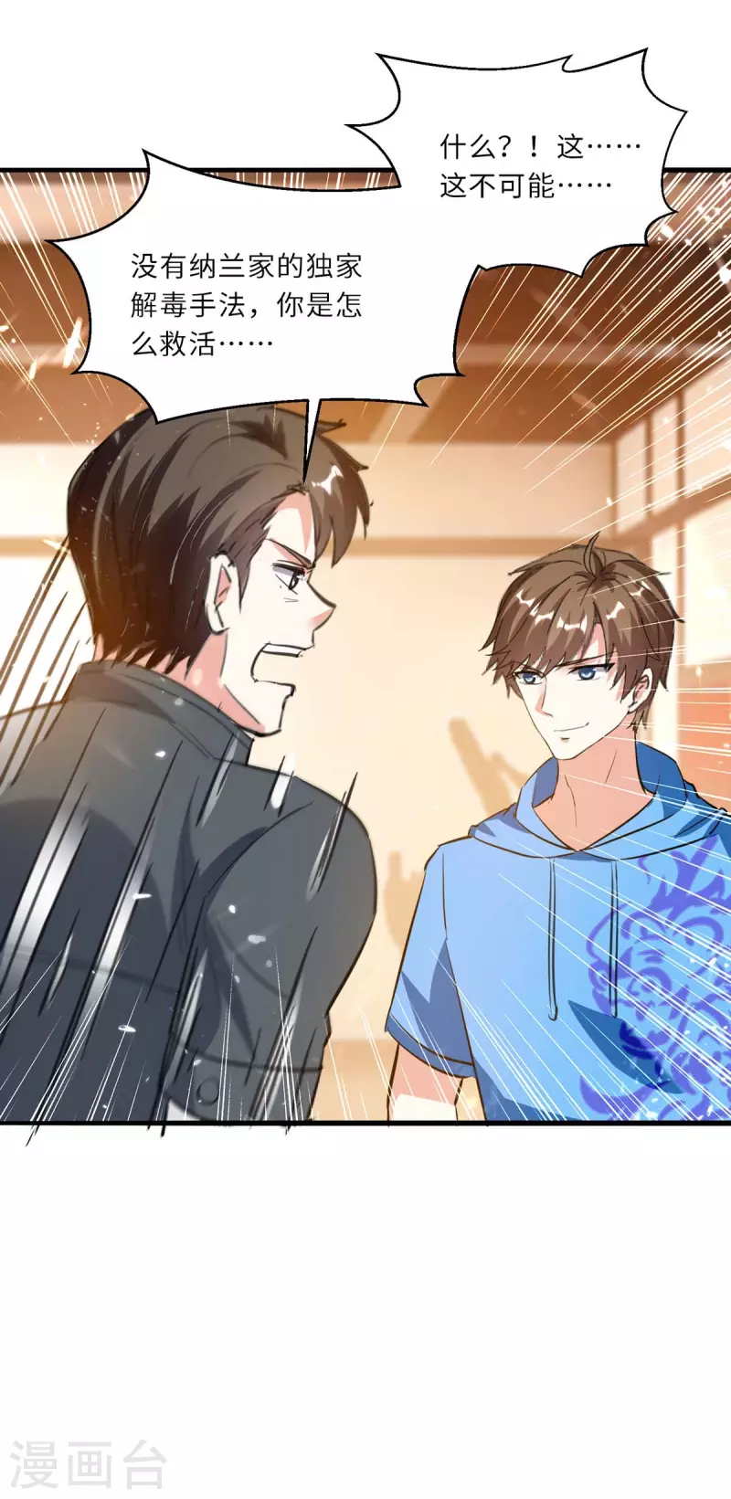 🍣天才狂医 第181话 内奸 第21页