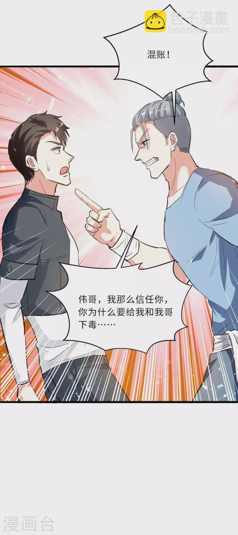 🍣天才狂医 第181话 内奸 第24页