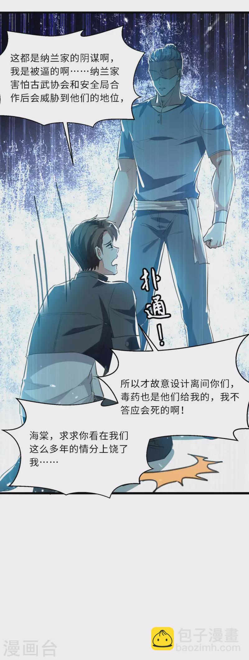 🍣天才狂医 第181话 内奸 第25页