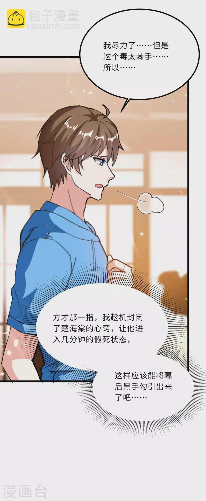 🍣天才狂医 第181话 内奸 第5页