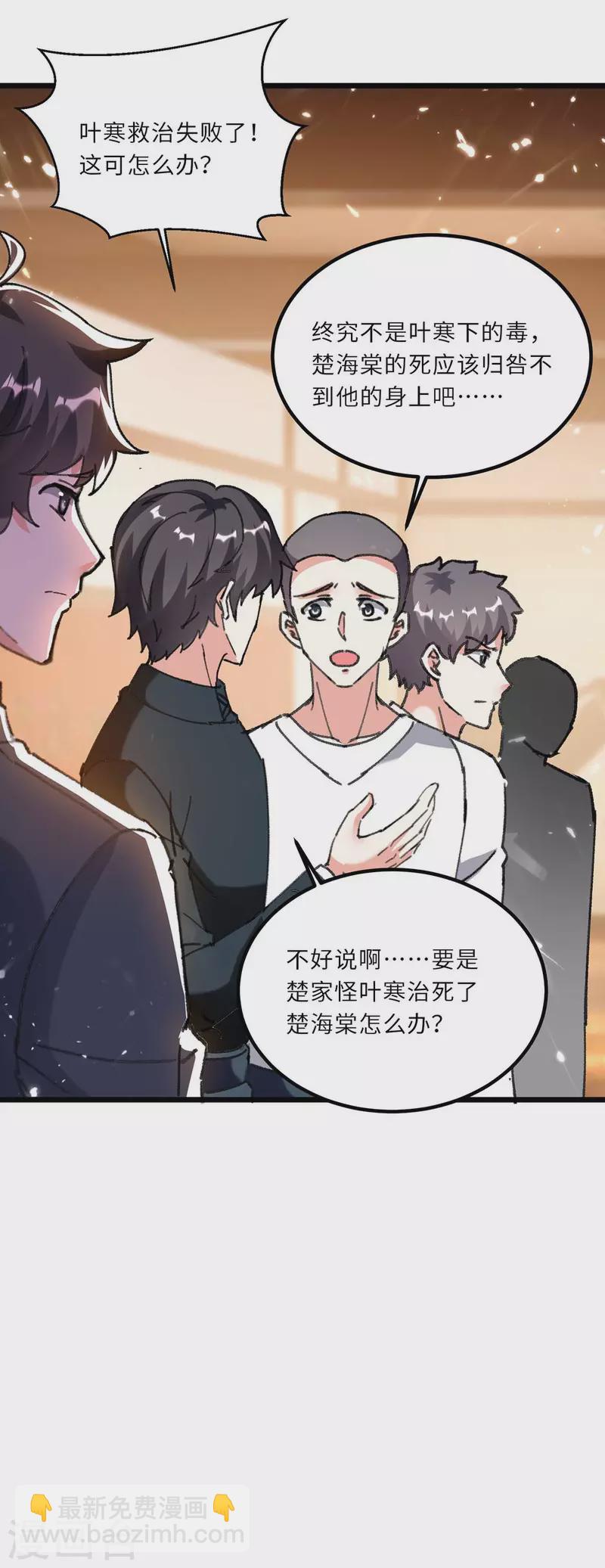 🍣天才狂医 第181话 内奸 第6页