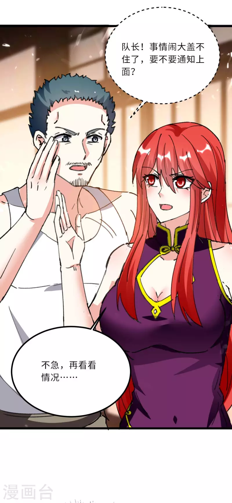 🍣天才狂医 第181话 内奸 第7页