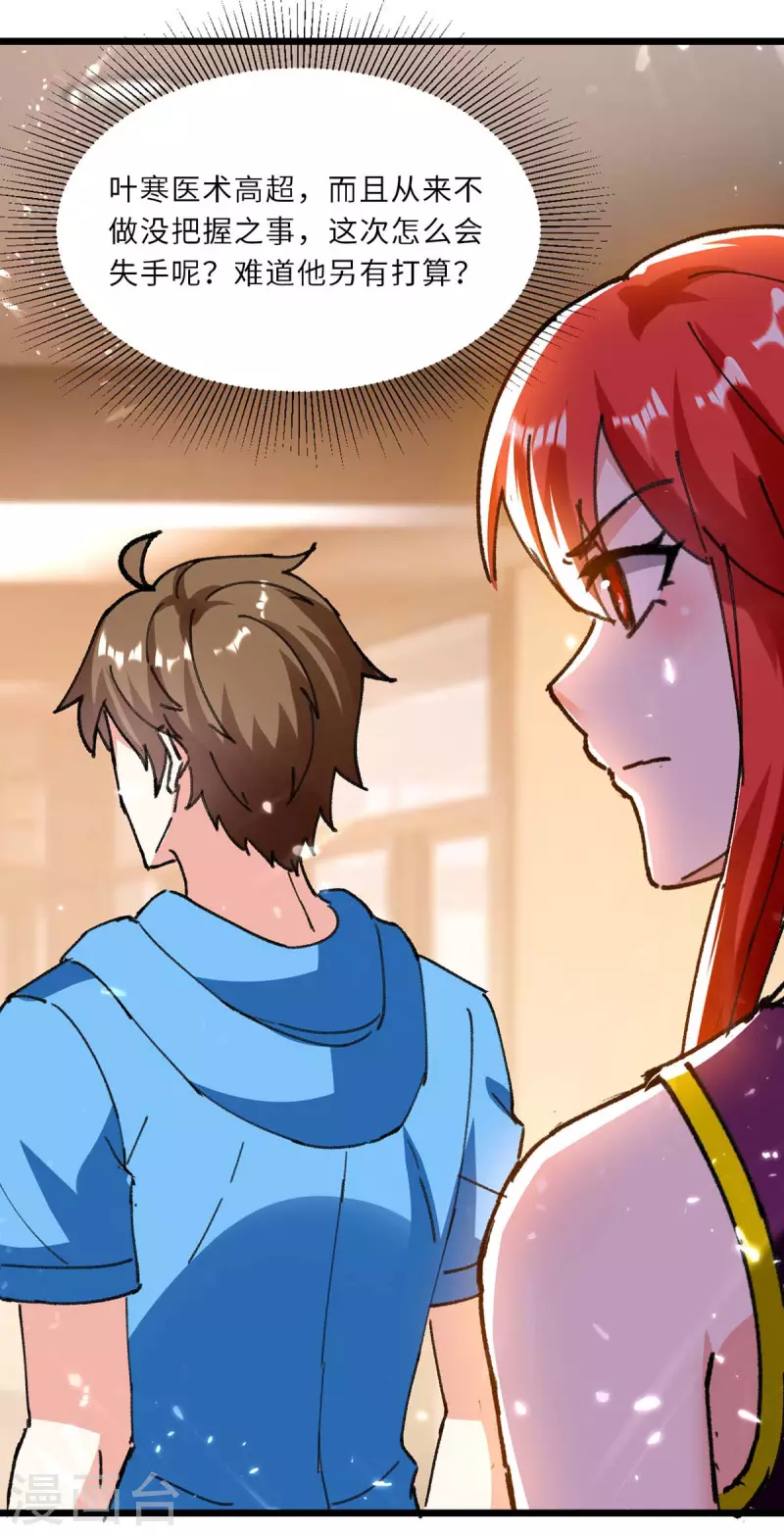 🍣天才狂医 第181话 内奸 第8页