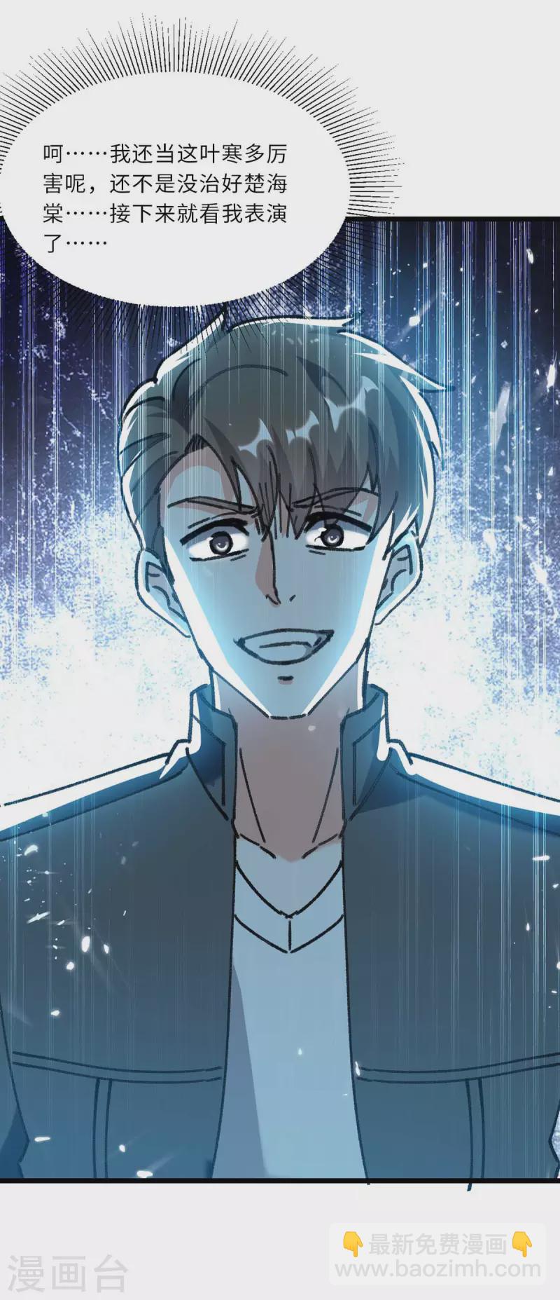 🍣天才狂医 第181话 内奸 第9页