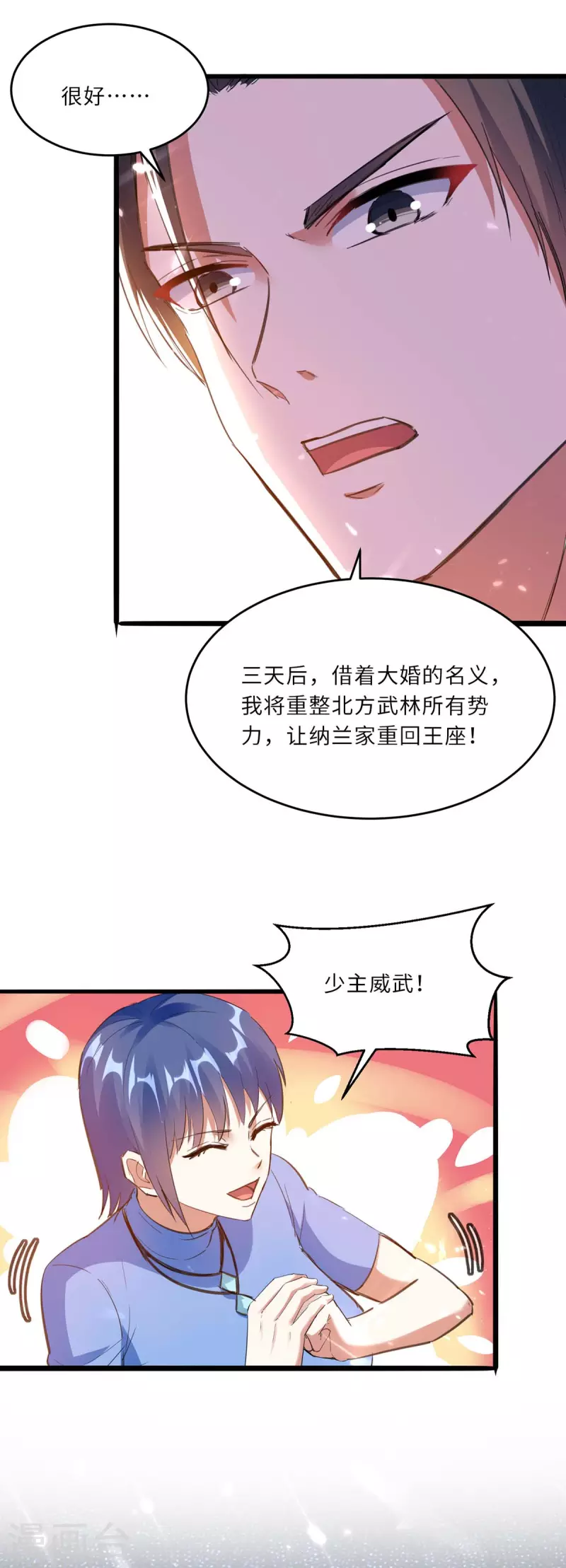 🍣天才狂医 第183话 破坏婚礼 第15页