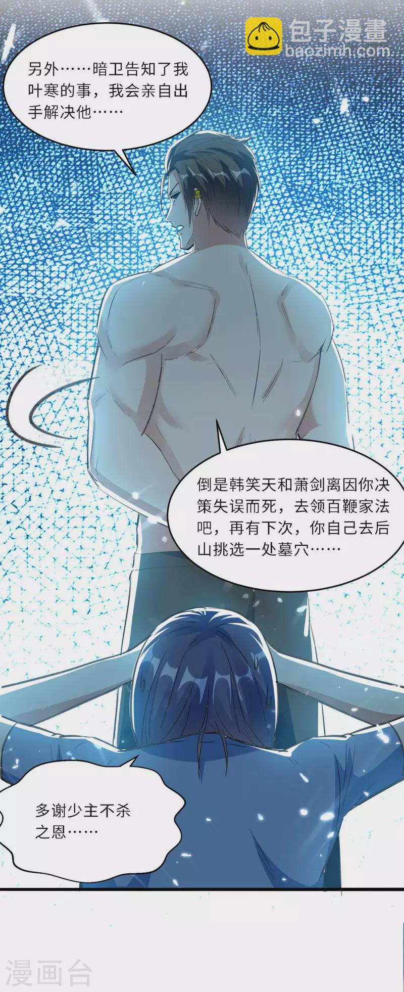 🍣天才狂医 第183话 破坏婚礼 第16页