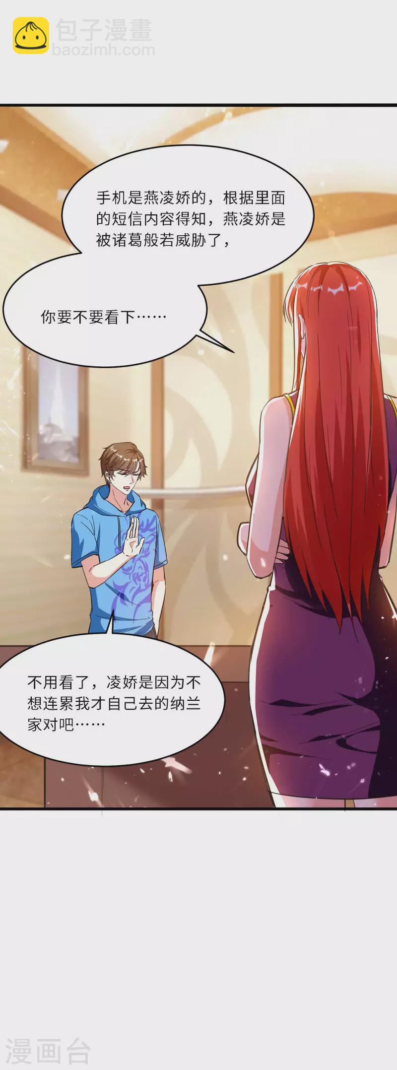🍣天才狂医 第183话 破坏婚礼 第3页