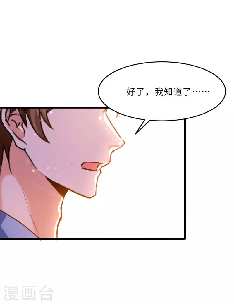 🍣天才狂医 第183话 破坏婚礼 第7页