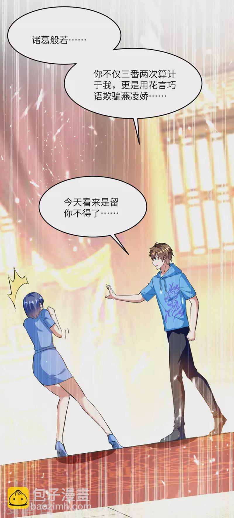 🍣天才狂医 第185话 取死之道 第15页