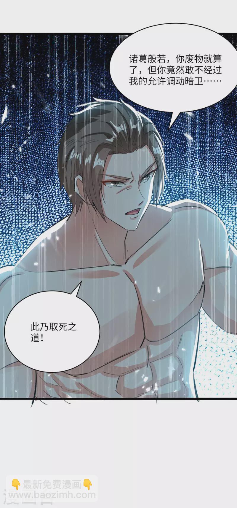 🍣天才狂医 第185话 取死之道 第19页