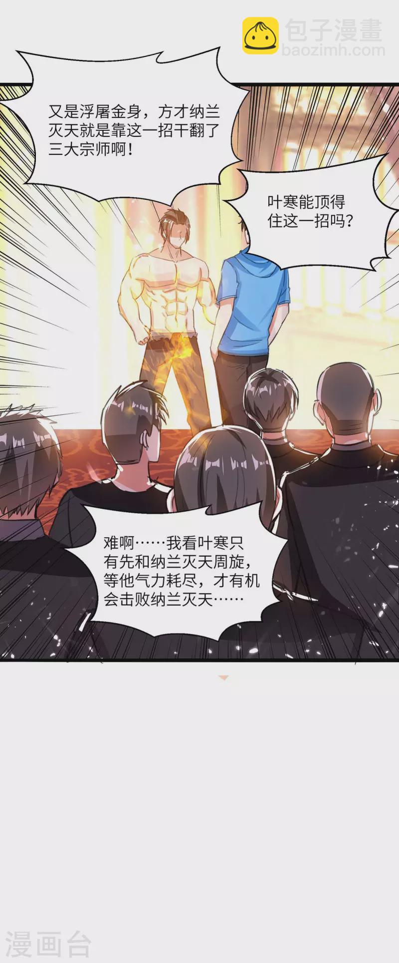 🍣天才狂医 第185话 取死之道 第24页
