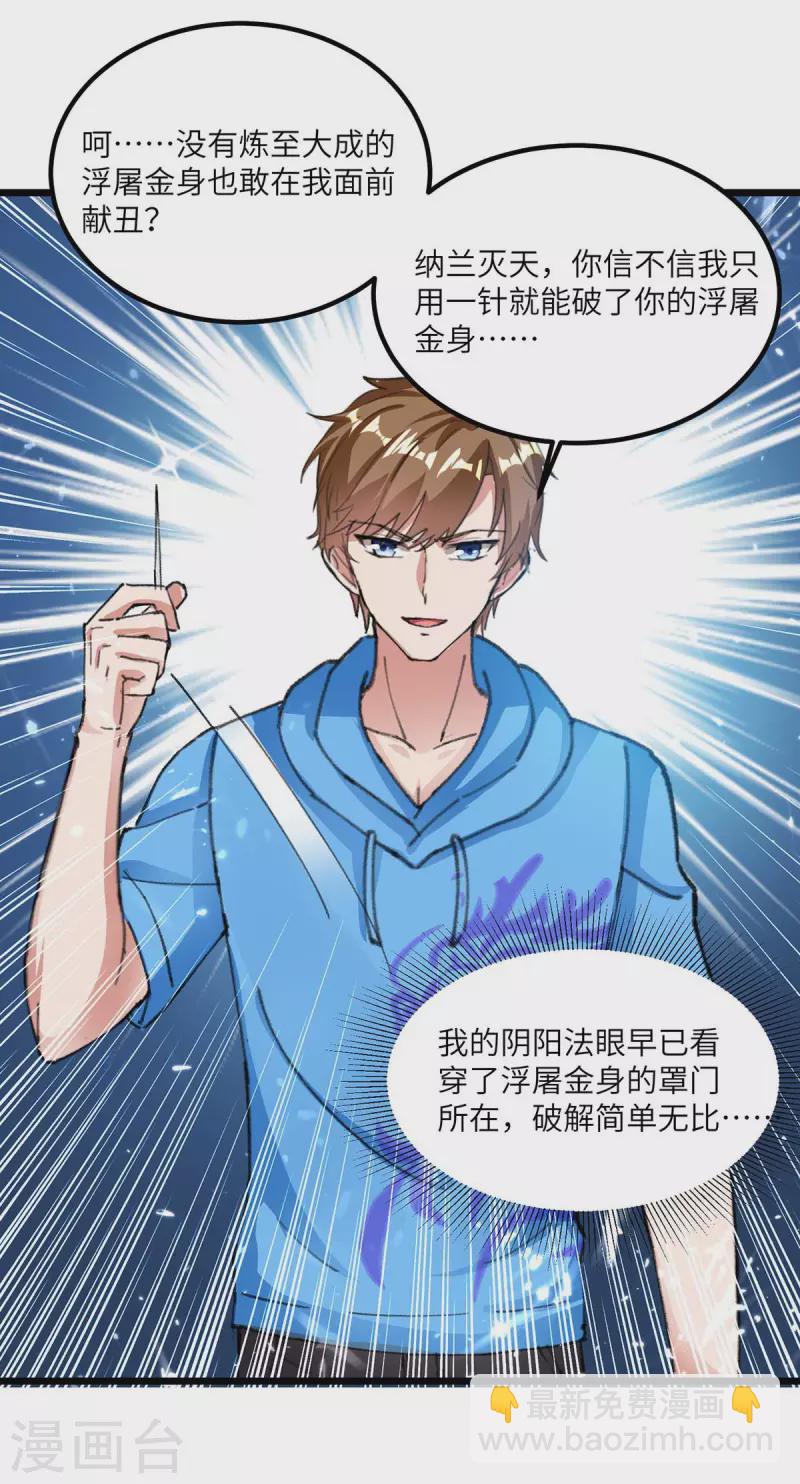 🍣天才狂医 第185话 取死之道 第25页