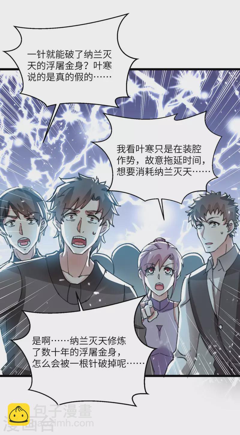 🍣天才狂医 第185话 取死之道 第26页