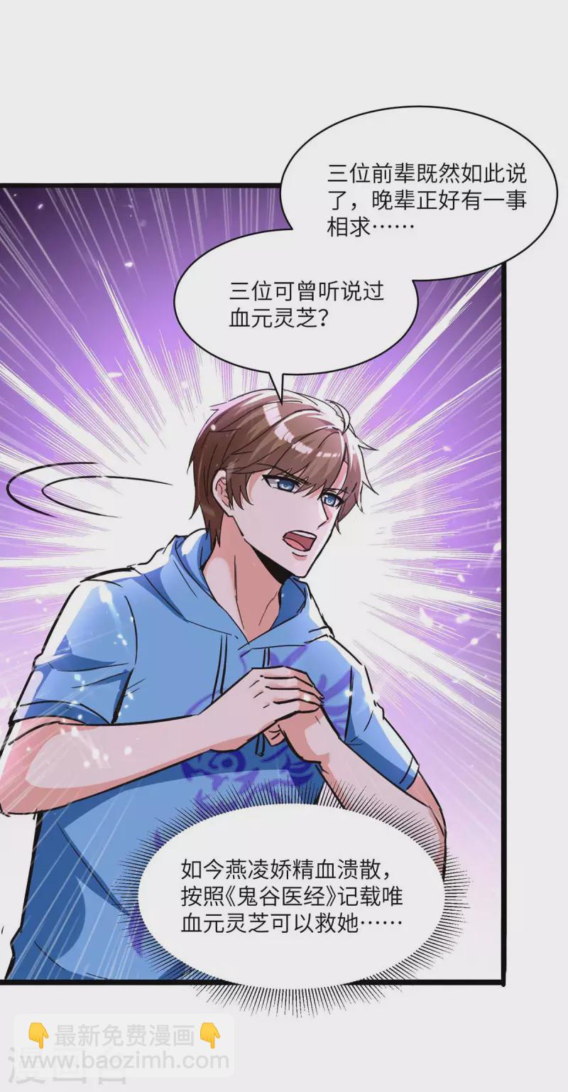 🍣天才狂医 第187话 上峨眉 第10页
