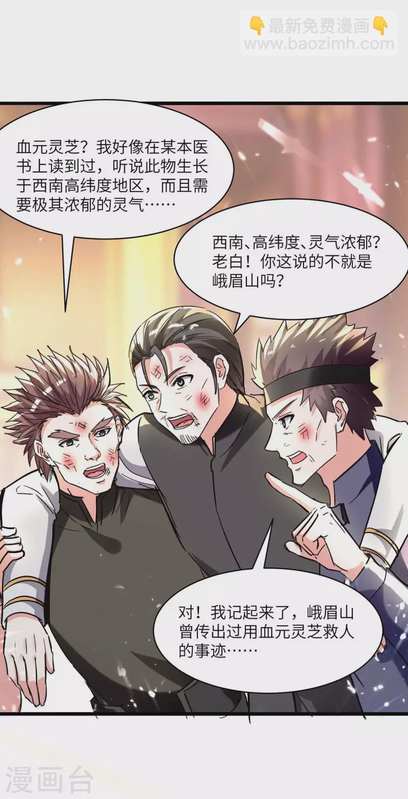 🍣天才狂医 第187话 上峨眉 第11页