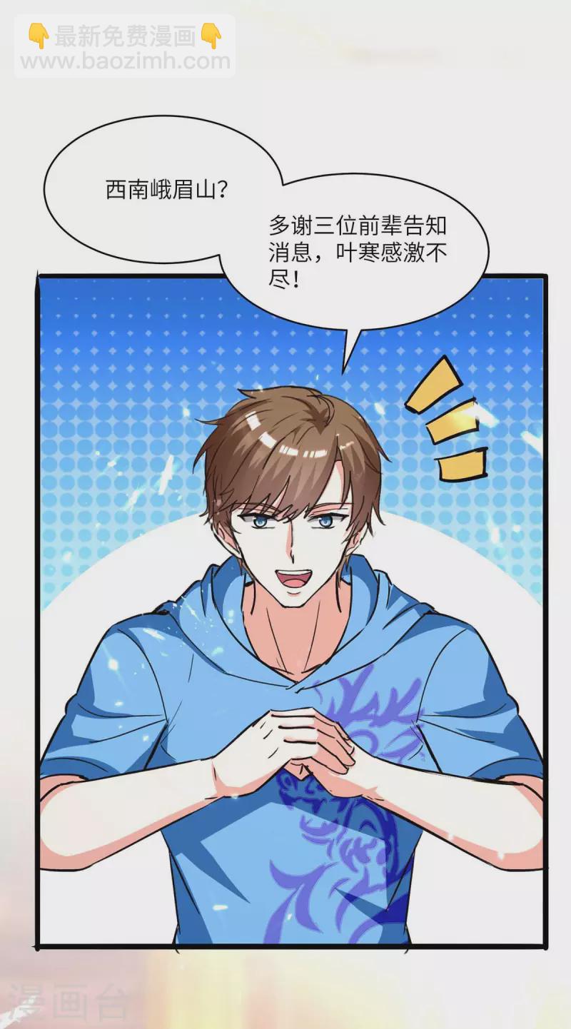🍣天才狂医 第187话 上峨眉 第12页