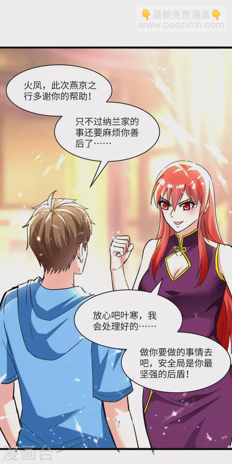 🍣天才狂医 第187话 上峨眉 第14页