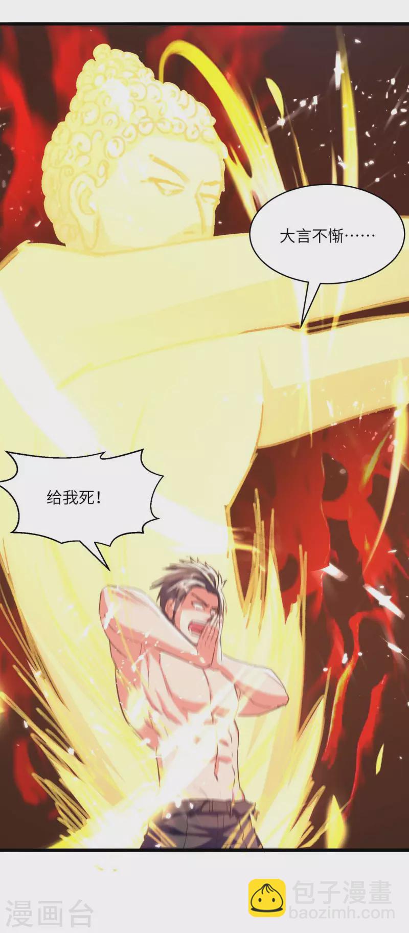 🍣天才狂医 第187话 上峨眉 第2页
