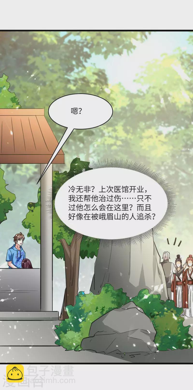 🍣天才狂医 第187话 上峨眉 第21页