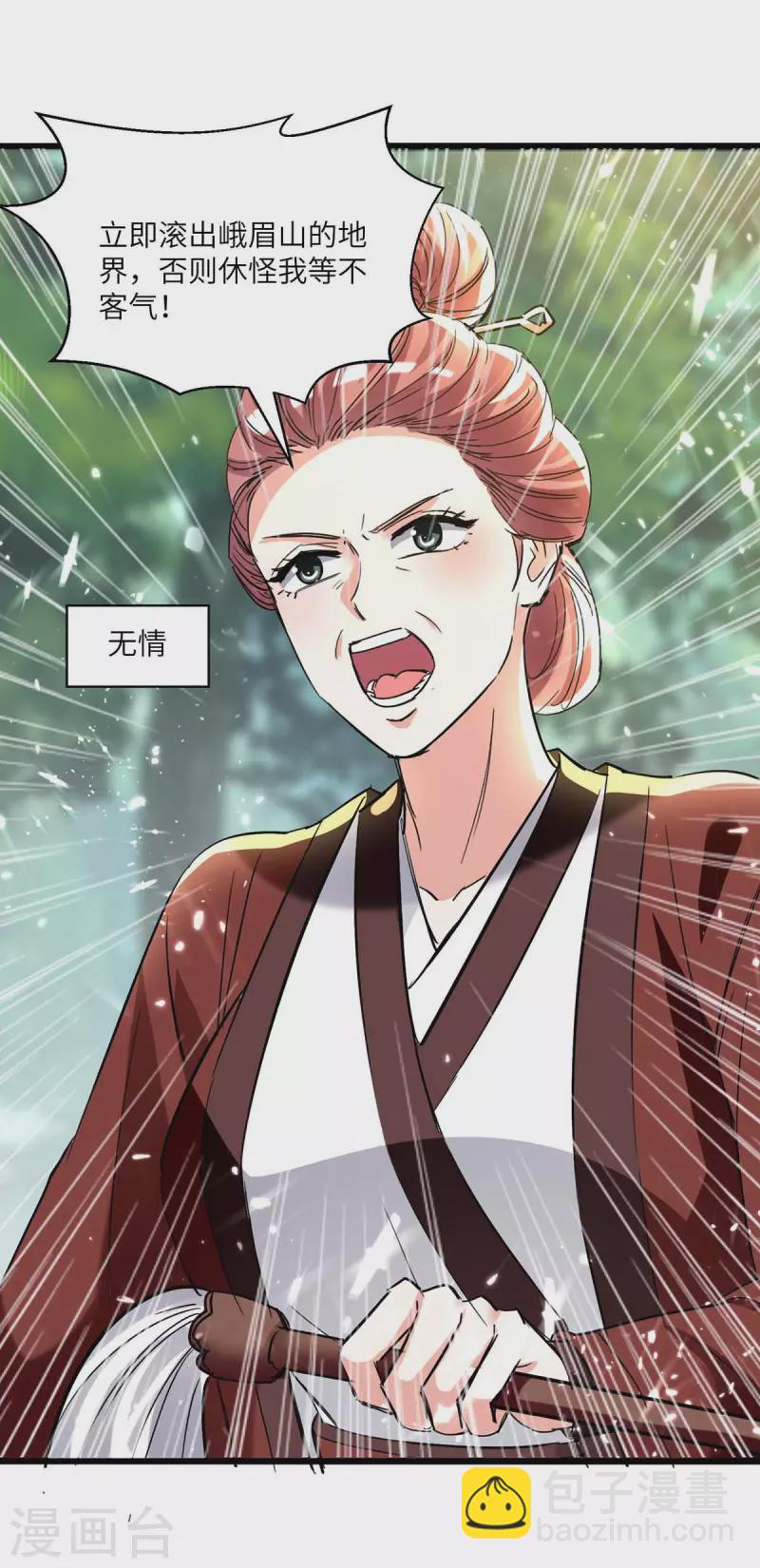 🍣天才狂医 第187话 上峨眉 第25页