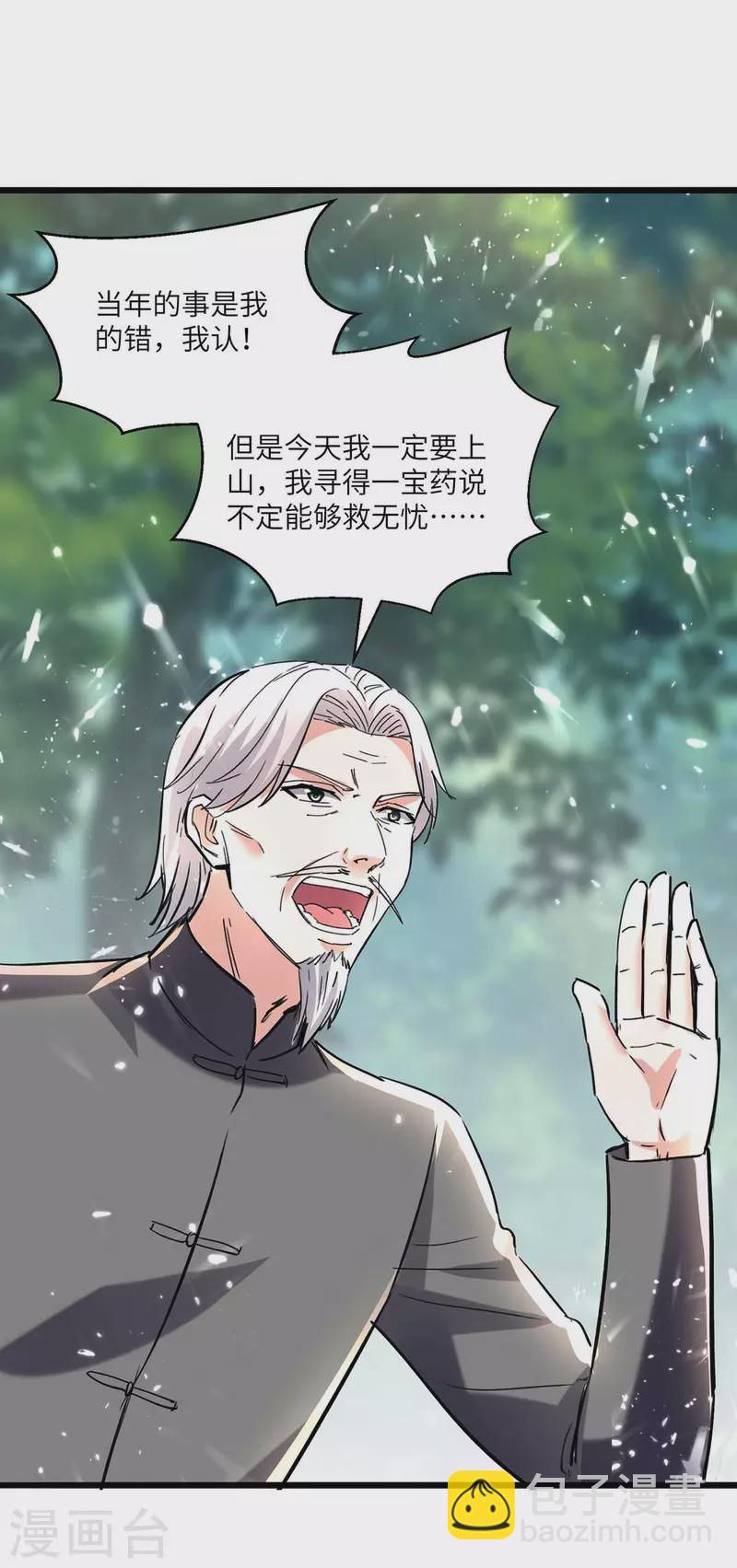 🍣天才狂医 第187话 上峨眉 第26页