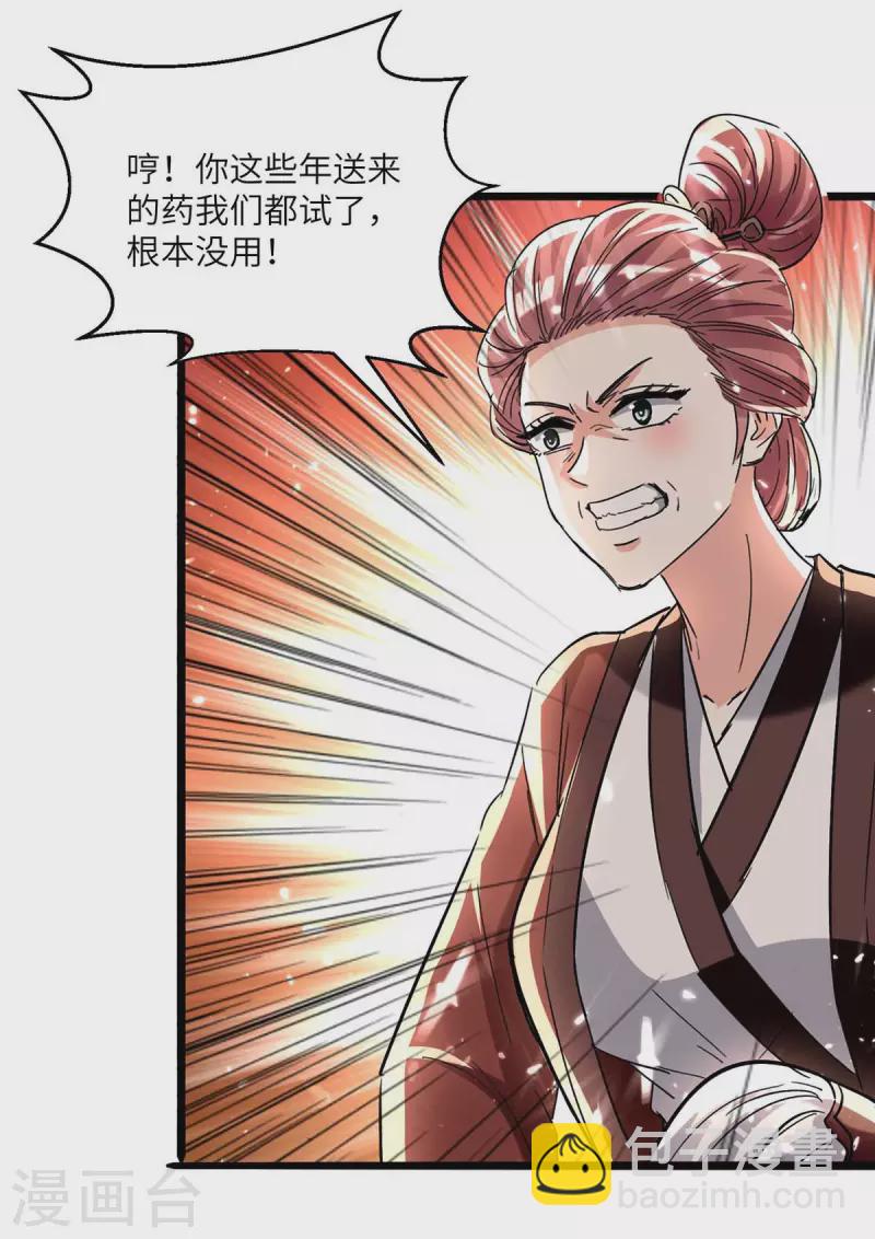 🍣天才狂医 第187话 上峨眉 第27页
