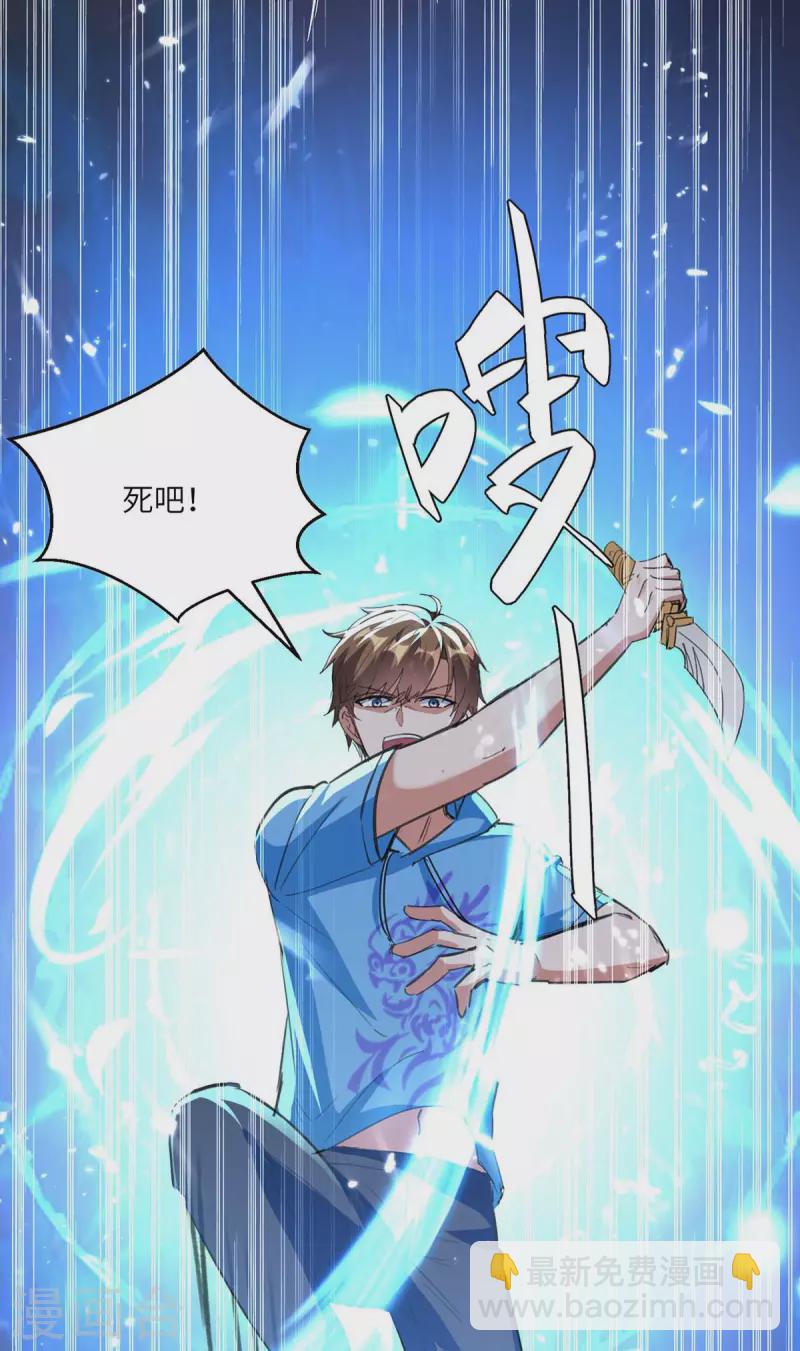 🍣天才狂医 第187话 上峨眉 第5页