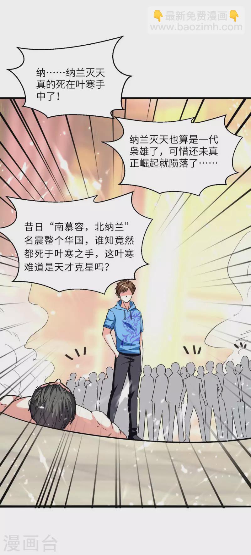 🍣天才狂医 第187话 上峨眉 第8页