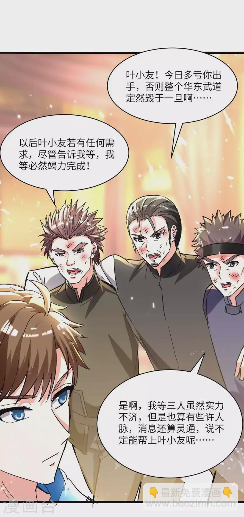 🍣天才狂医 第187话 上峨眉 第9页