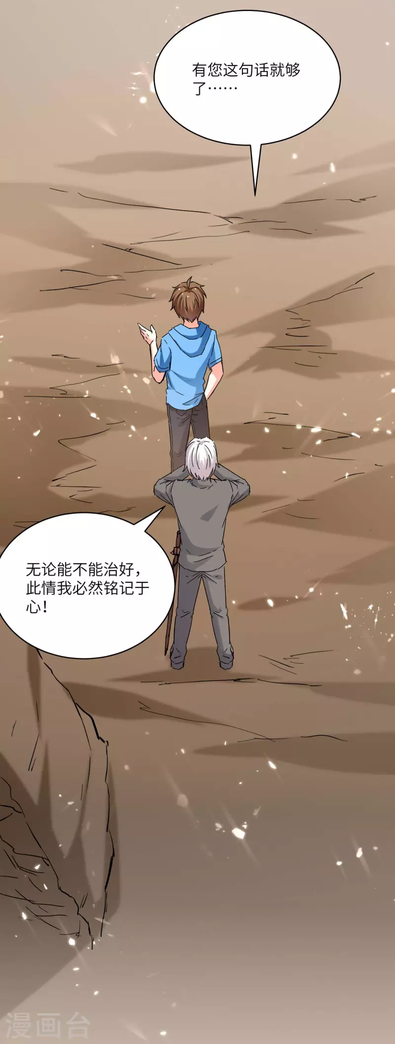 🍣天才狂医 第189话 旧人 第10页