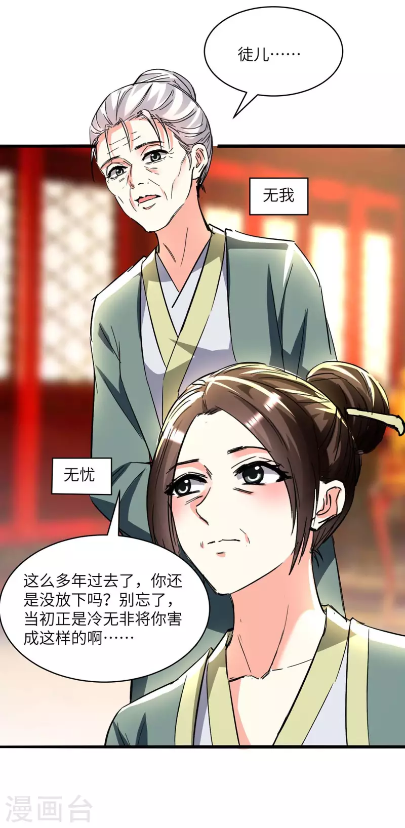 🍣天才狂医 第189话 旧人 第13页