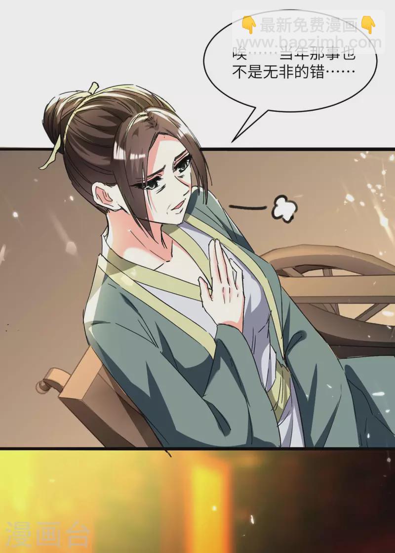 🍣天才狂医 第189话 旧人 第14页
