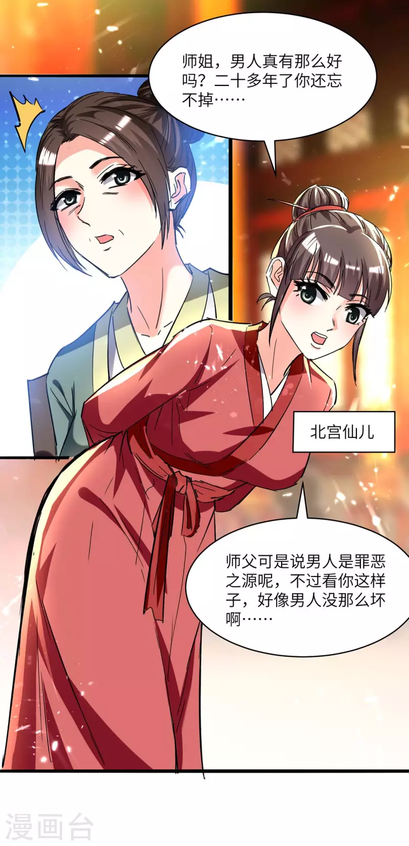 🍣天才狂医 第189话 旧人 第15页