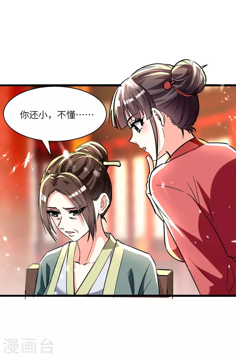 🍣天才狂医 第189话 旧人 第16页