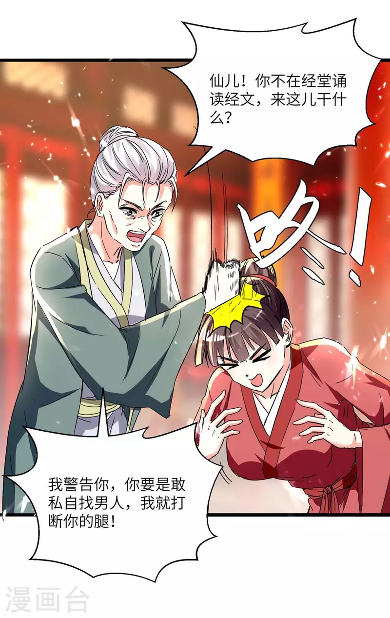 🍣天才狂医 第189话 旧人 第17页