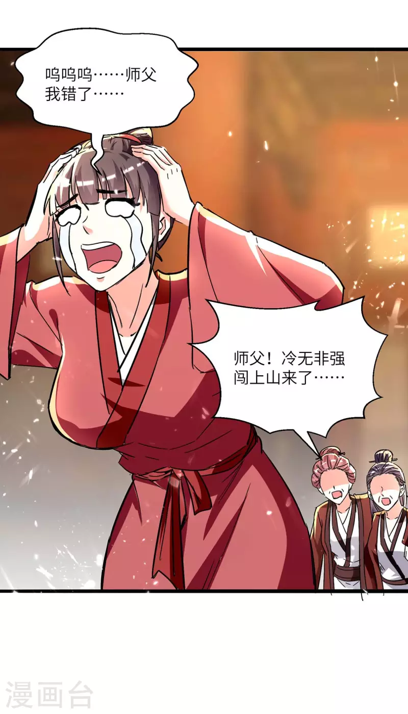 🍣天才狂医 第189话 旧人 第18页