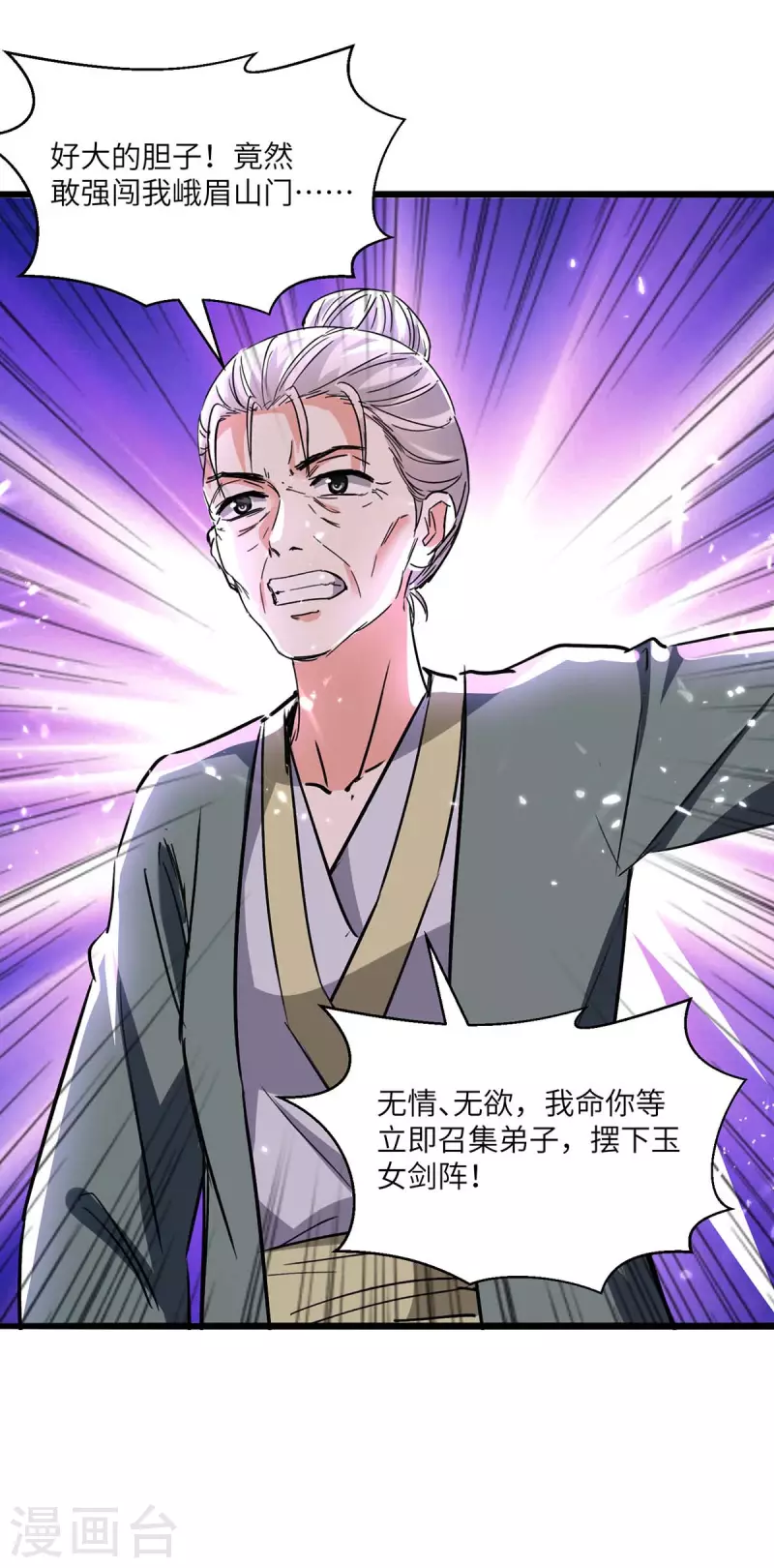 🍣天才狂医 第189话 旧人 第20页