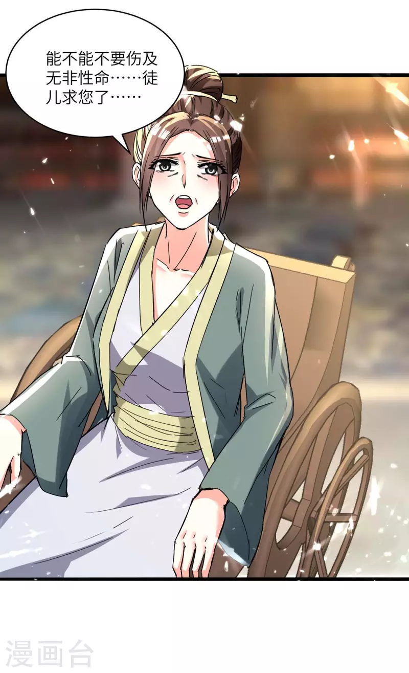 🍣天才狂医 第189话 旧人 第23页